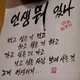 말똥이아부지