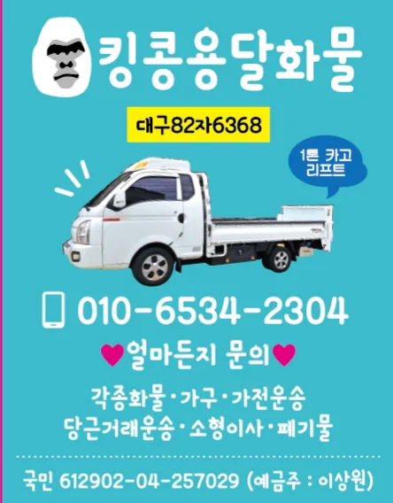 킹콩이사용달