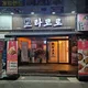 에교교