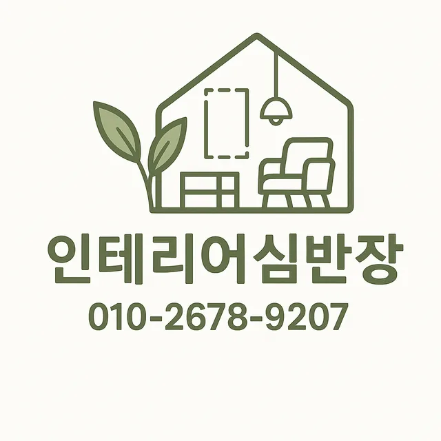 심반장