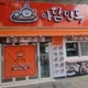 아담만두