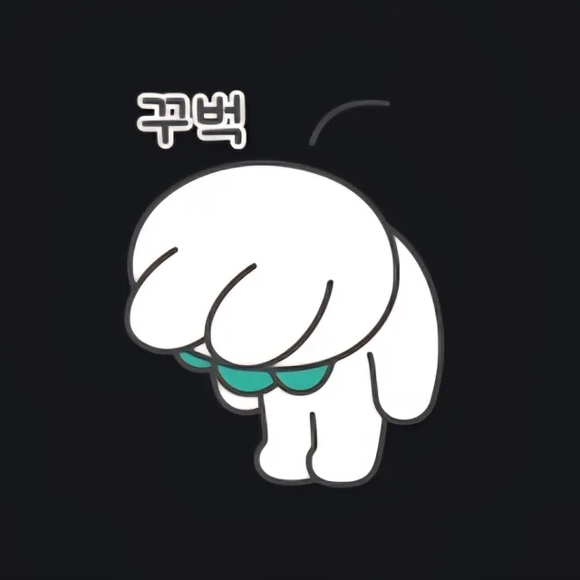 꾸벅좌