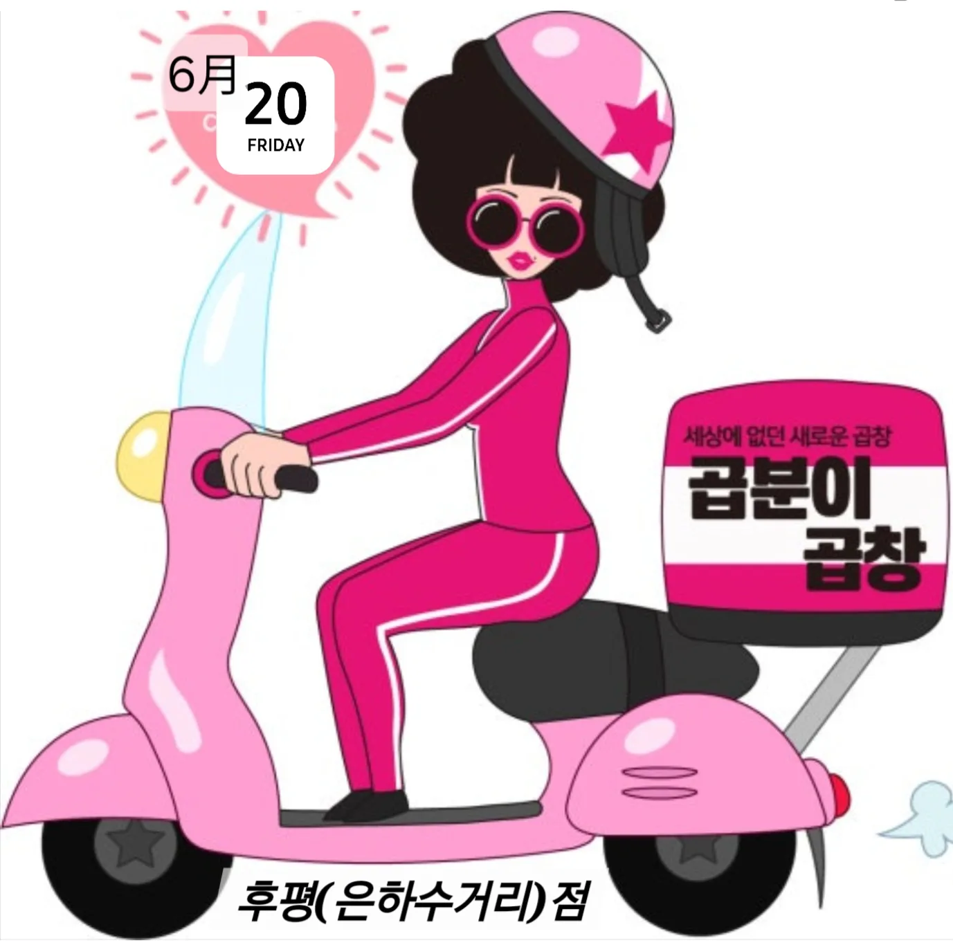 곱분이곱창n미친김치찜