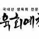 육회예찬