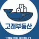 고래부동산