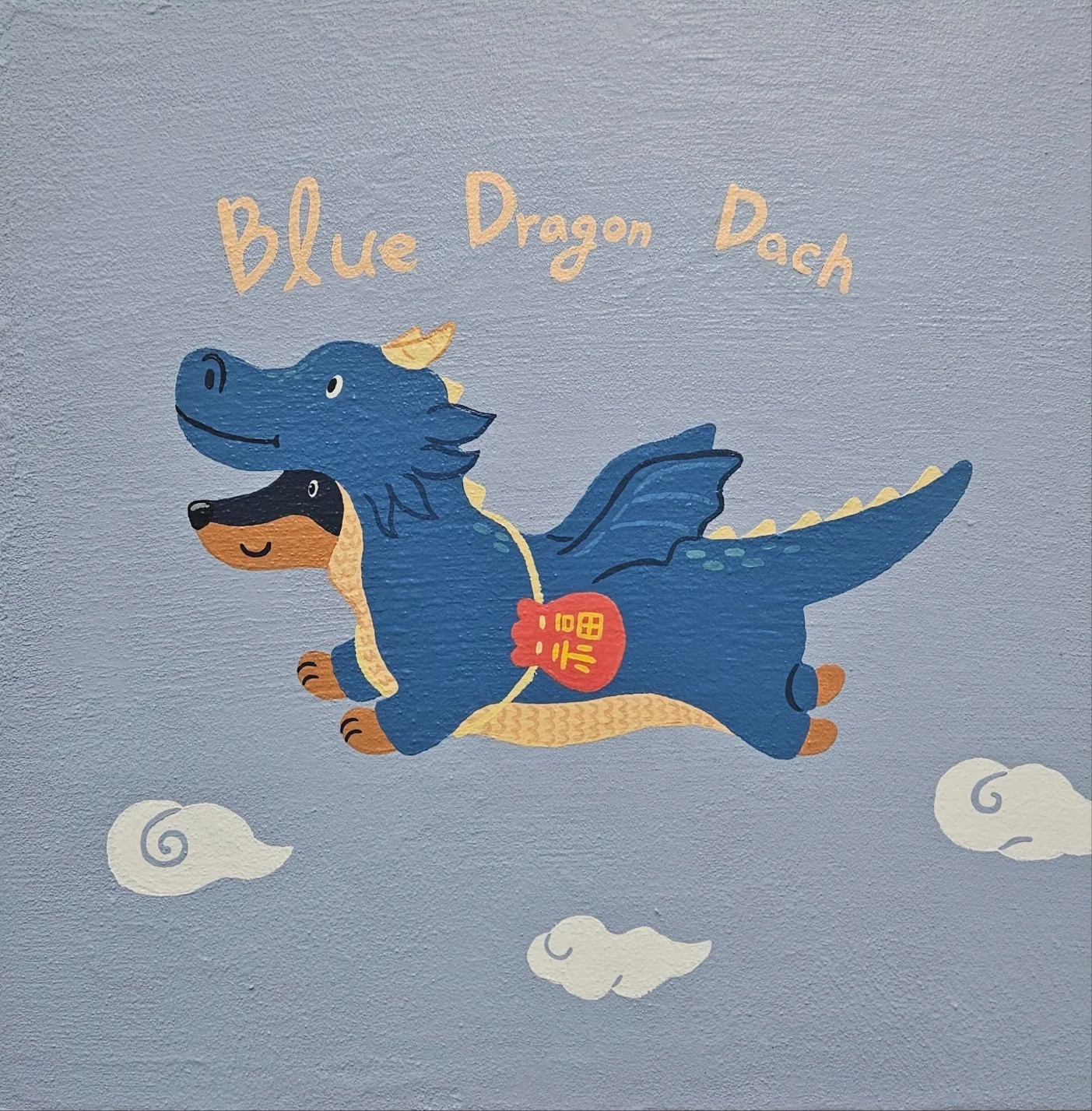 행복