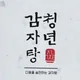 오규석