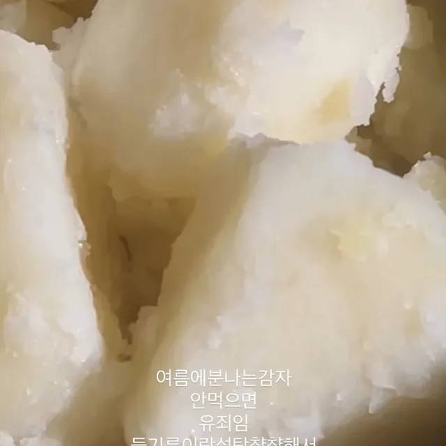 감자