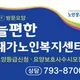 늘편한재가노인복지센터