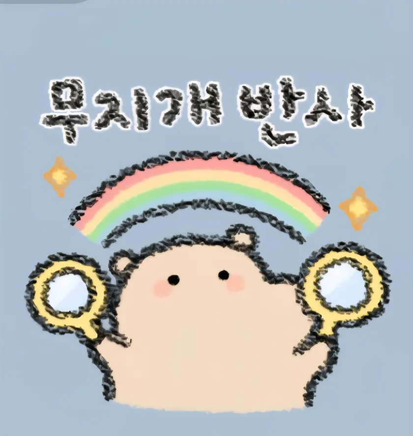 무지개
