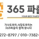 365파출서울강남센터