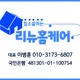 리뉴홈케어