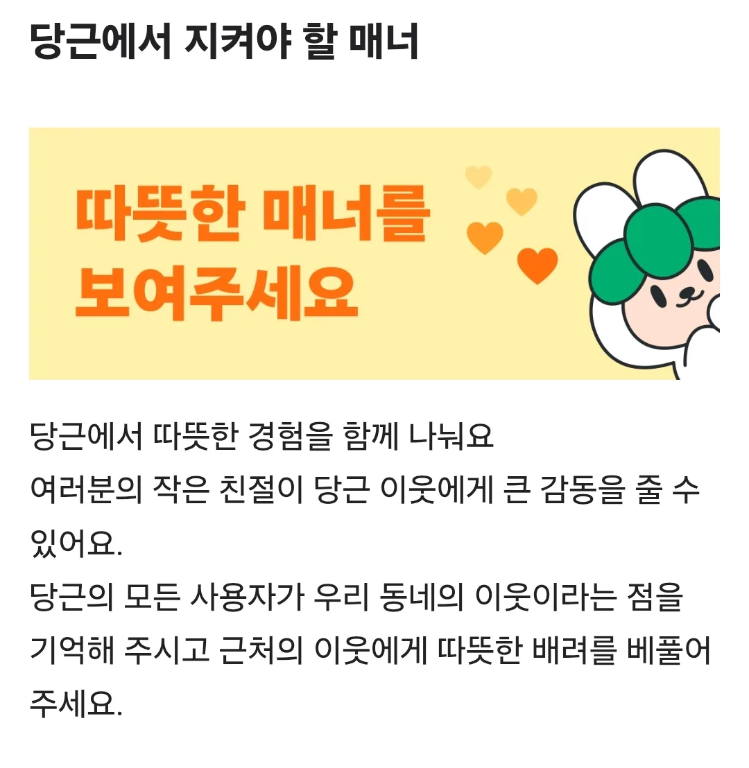 따뜻한매너를보여주세요
