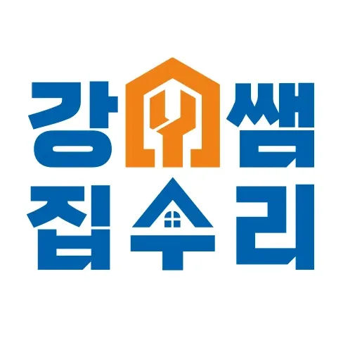 강쌤집수리우리집119