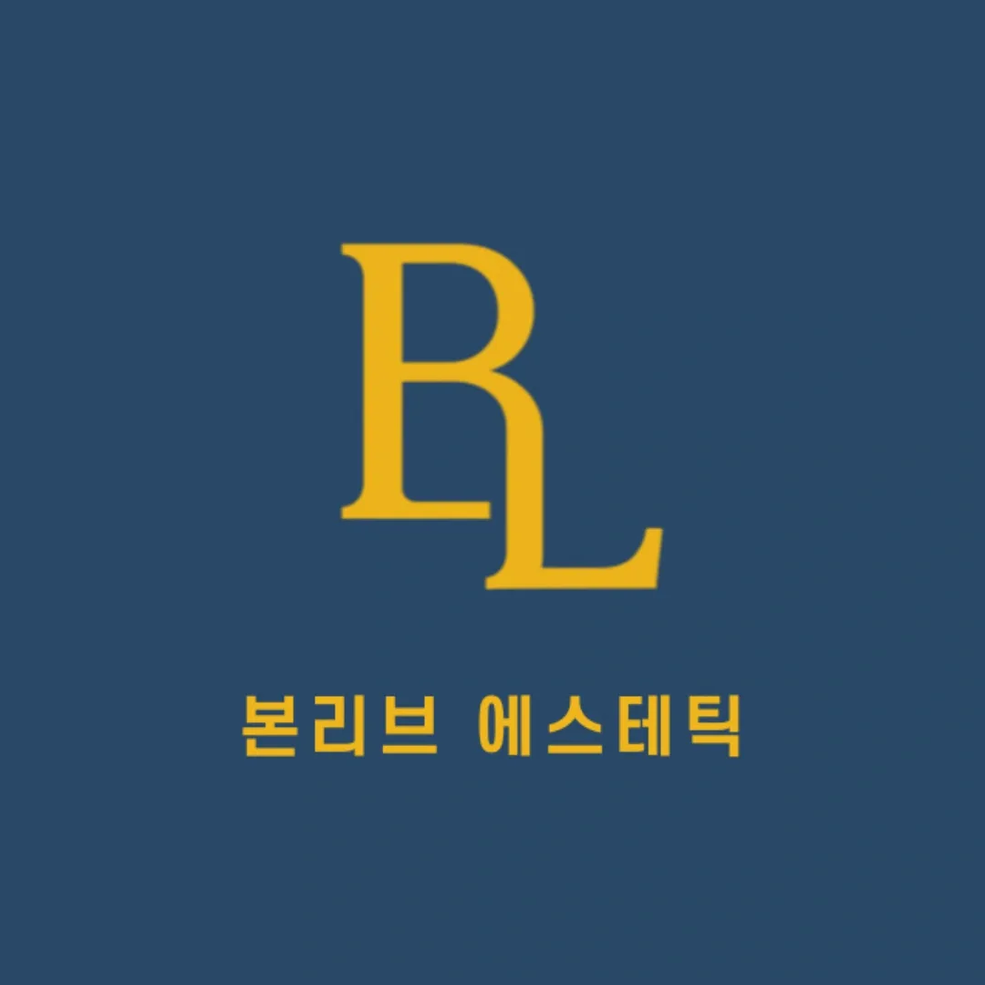 본리브에스테틱