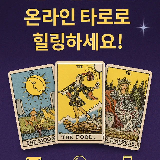 타로