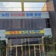 참조은노인복지센터