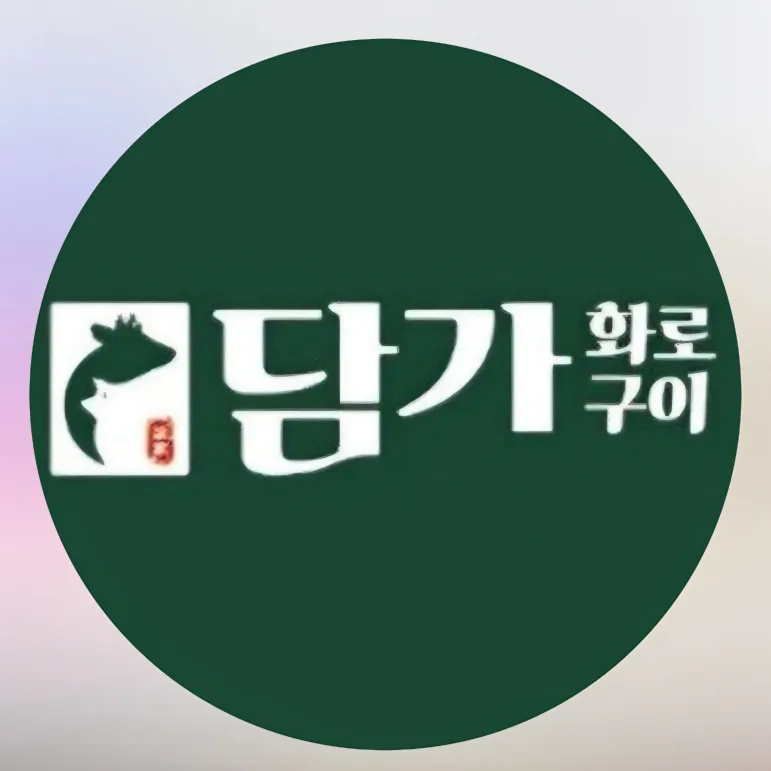 담가화로구이세종대평점