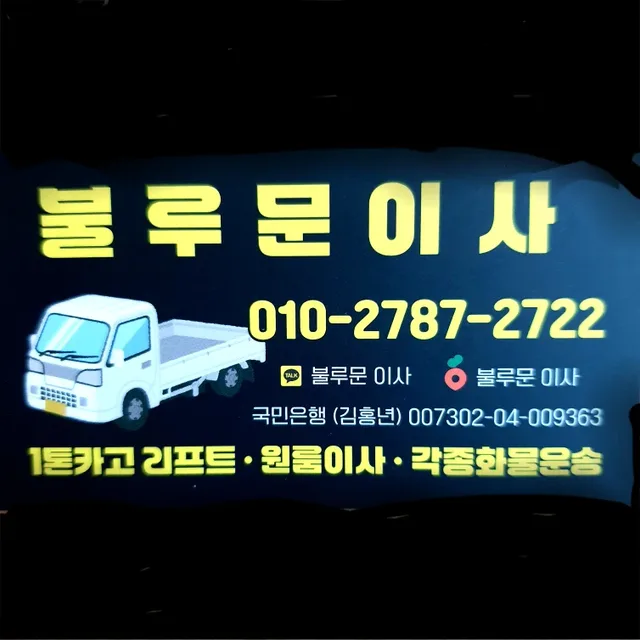 불루문이사용달