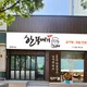한뚝배기감자탕국밥