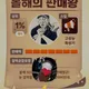 강남온달