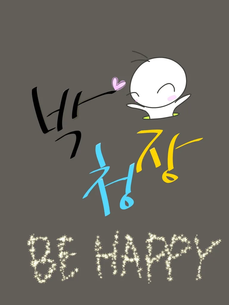박청장