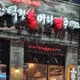 이상일