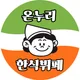 온누리한식뷔페