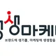 생생마케팅