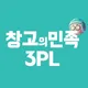 창고의민족
