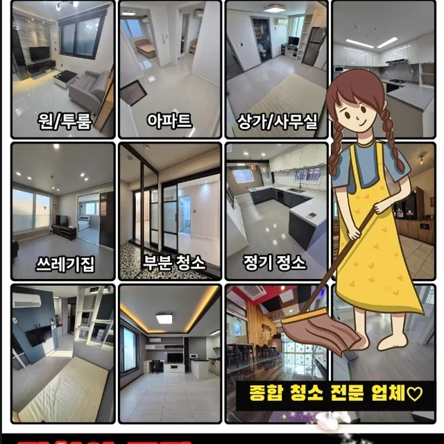 입주청소다치워