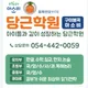 당근학원