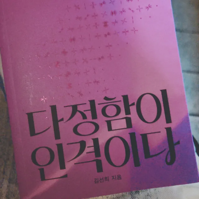 다정함도실력이다