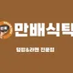 말포이