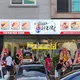 박만배아리랑보쌈