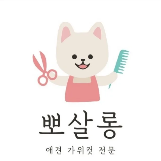 뽀살롱