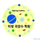빅뱅국영수학원