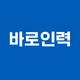 바로인력개발