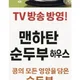 맨하탄순두부하우스