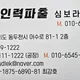 생연인력파출