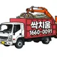 싹치움