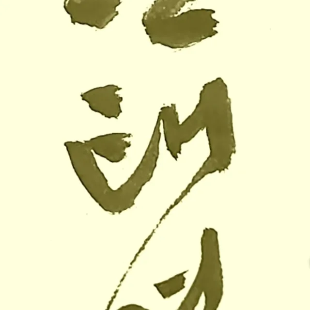 믿고사는남