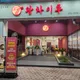 왕차이루
