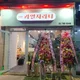과일자라다