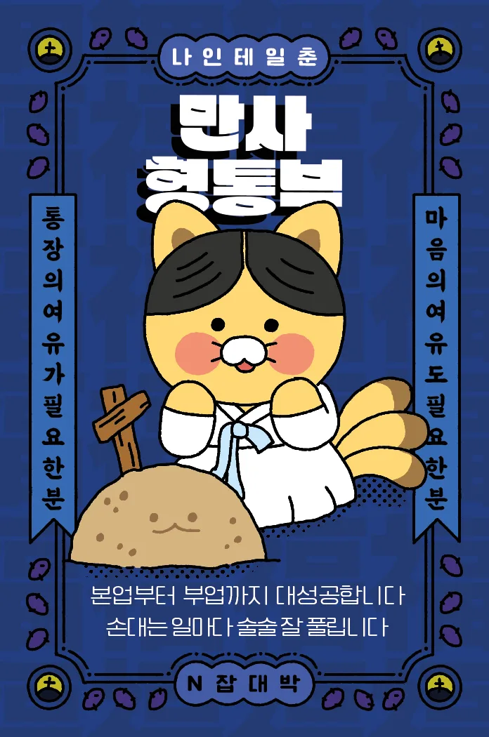 만사형통