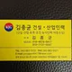김종균건설산업인력