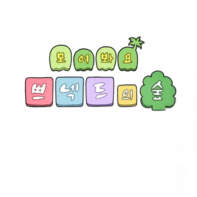 장은소