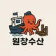 원창수산