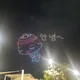 안녕안녕