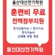 울산전기학원